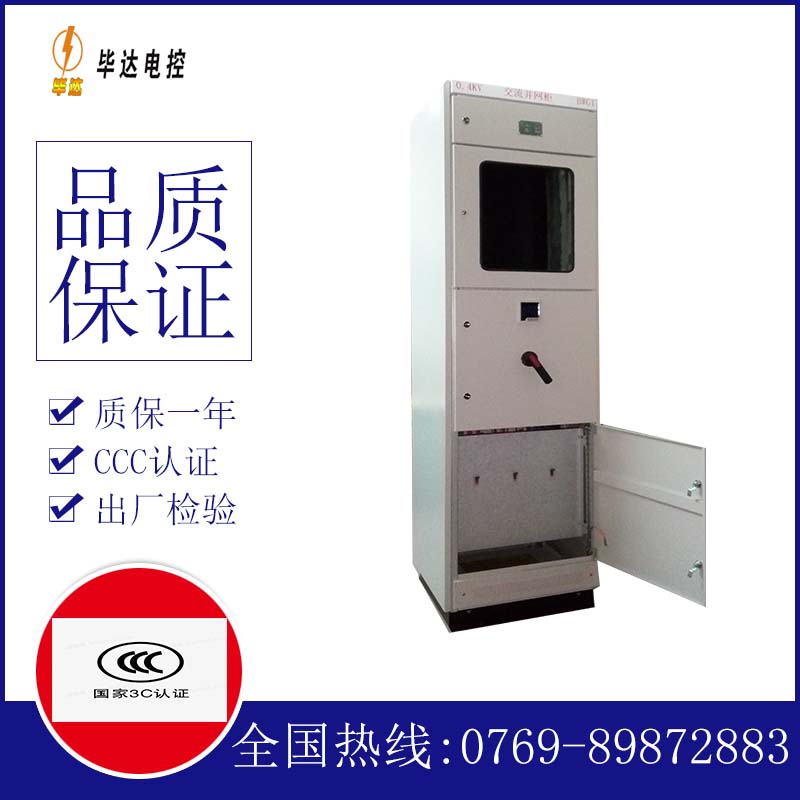 和田光伏并网柜