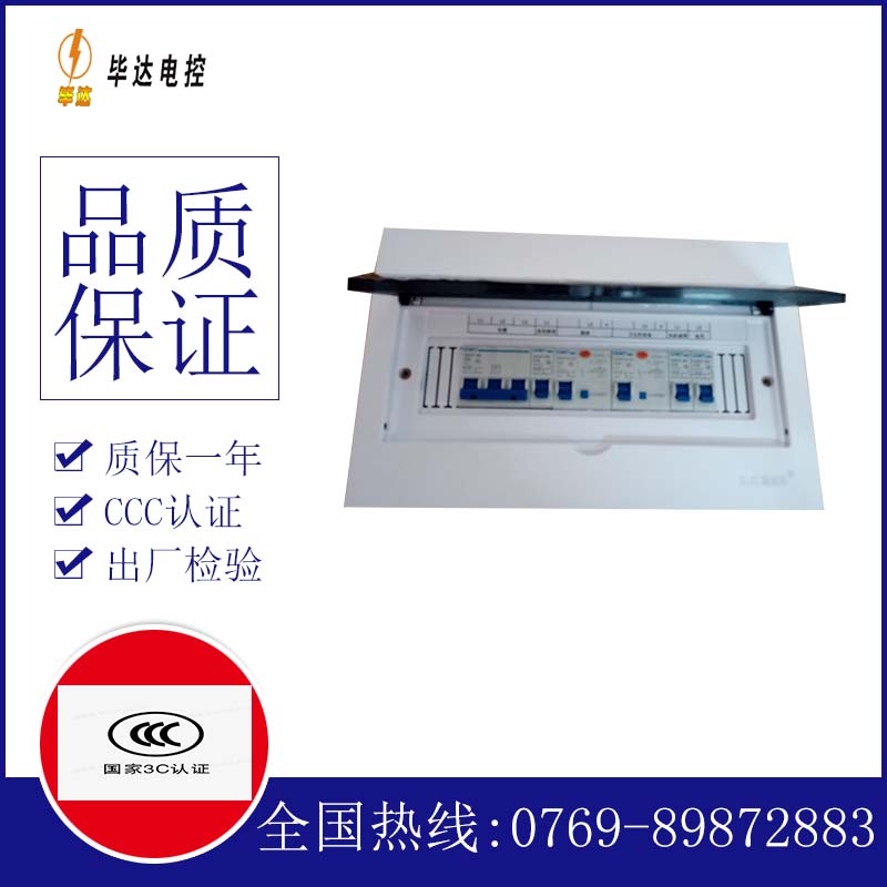 和田家用配电箱